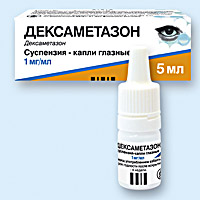 ДЕКСАМЕТАЗОН