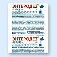 ЭНТЕРОДЕЗ