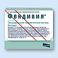 ФЕНДИВИЯ