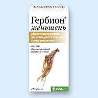 ГЕРБИОН ЖЕНЬШЕНЬ