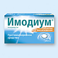 ИМОДИУМ