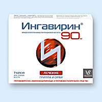 ИНГАВИРИН