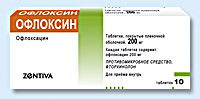 ОФЛОКСИН